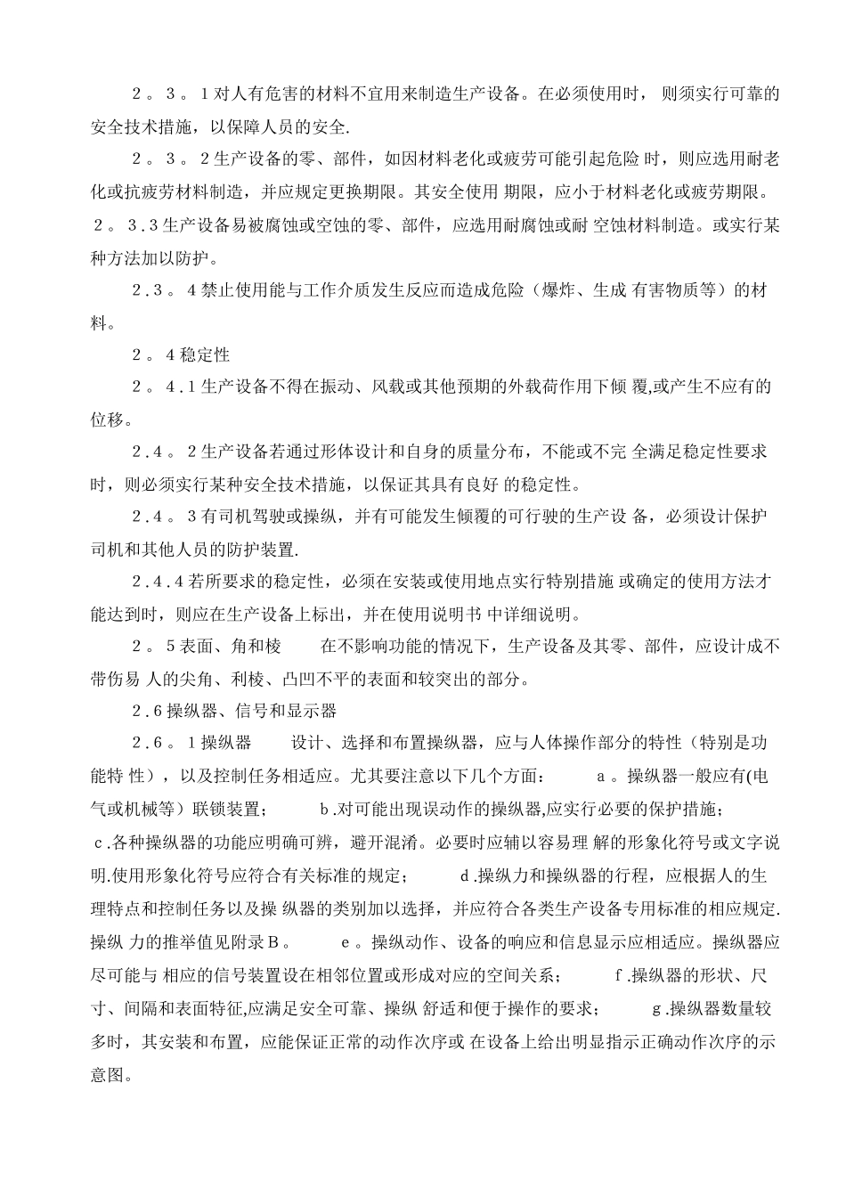 生产设备安全卫生设计总则_第2页