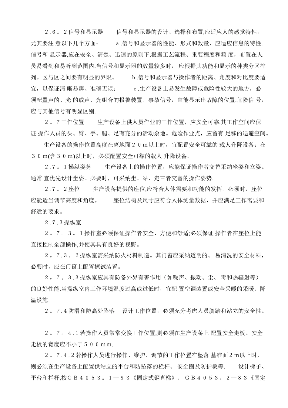 生产设备安全卫生设计总则_第3页