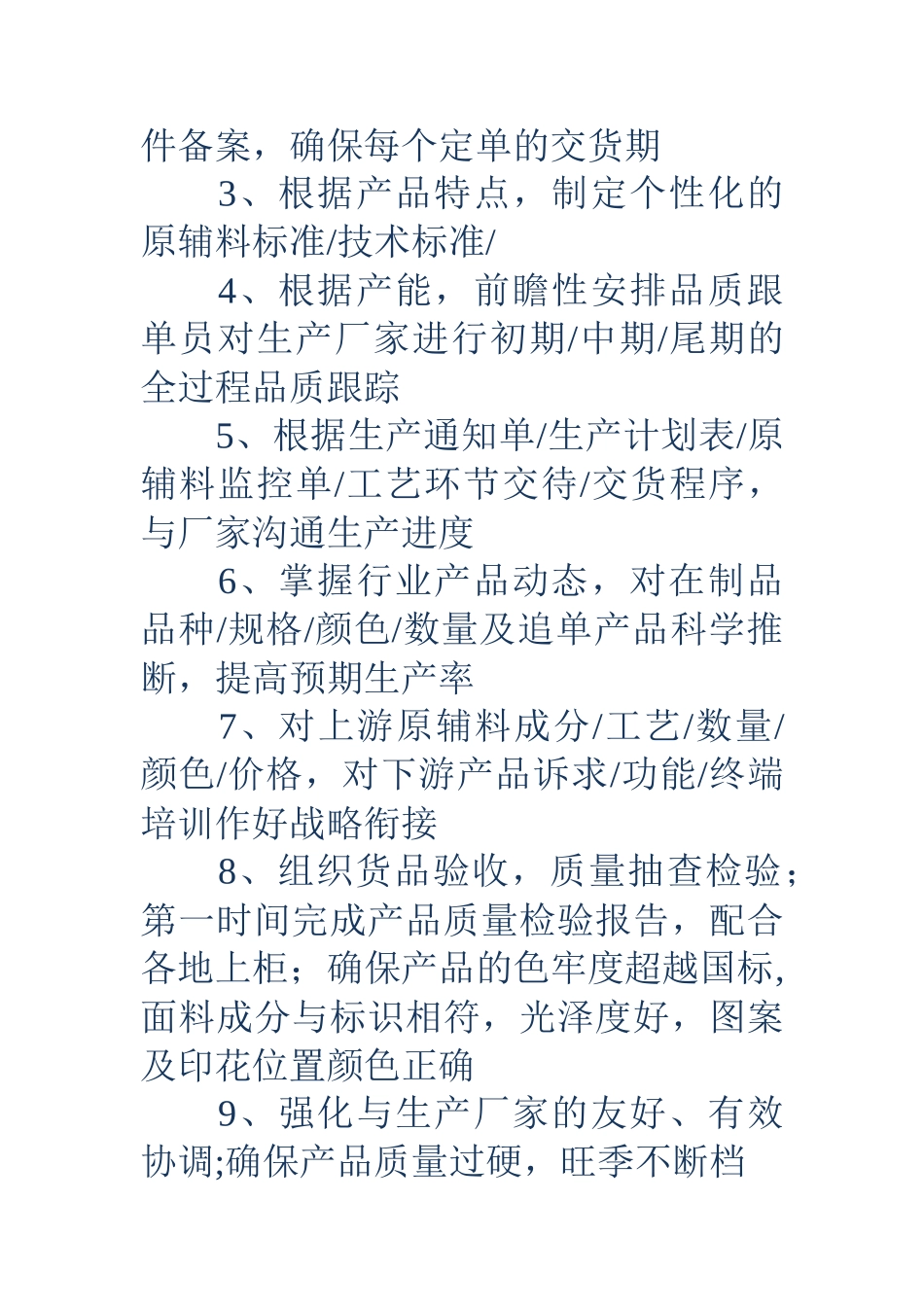 生产计划部岗位职责_第2页