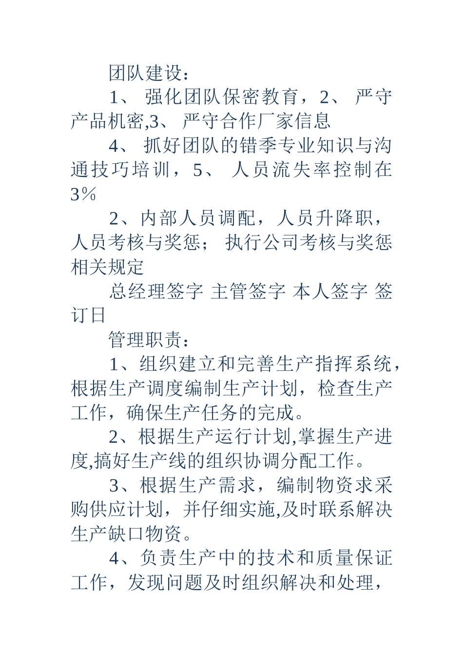 生产计划部岗位职责_第3页