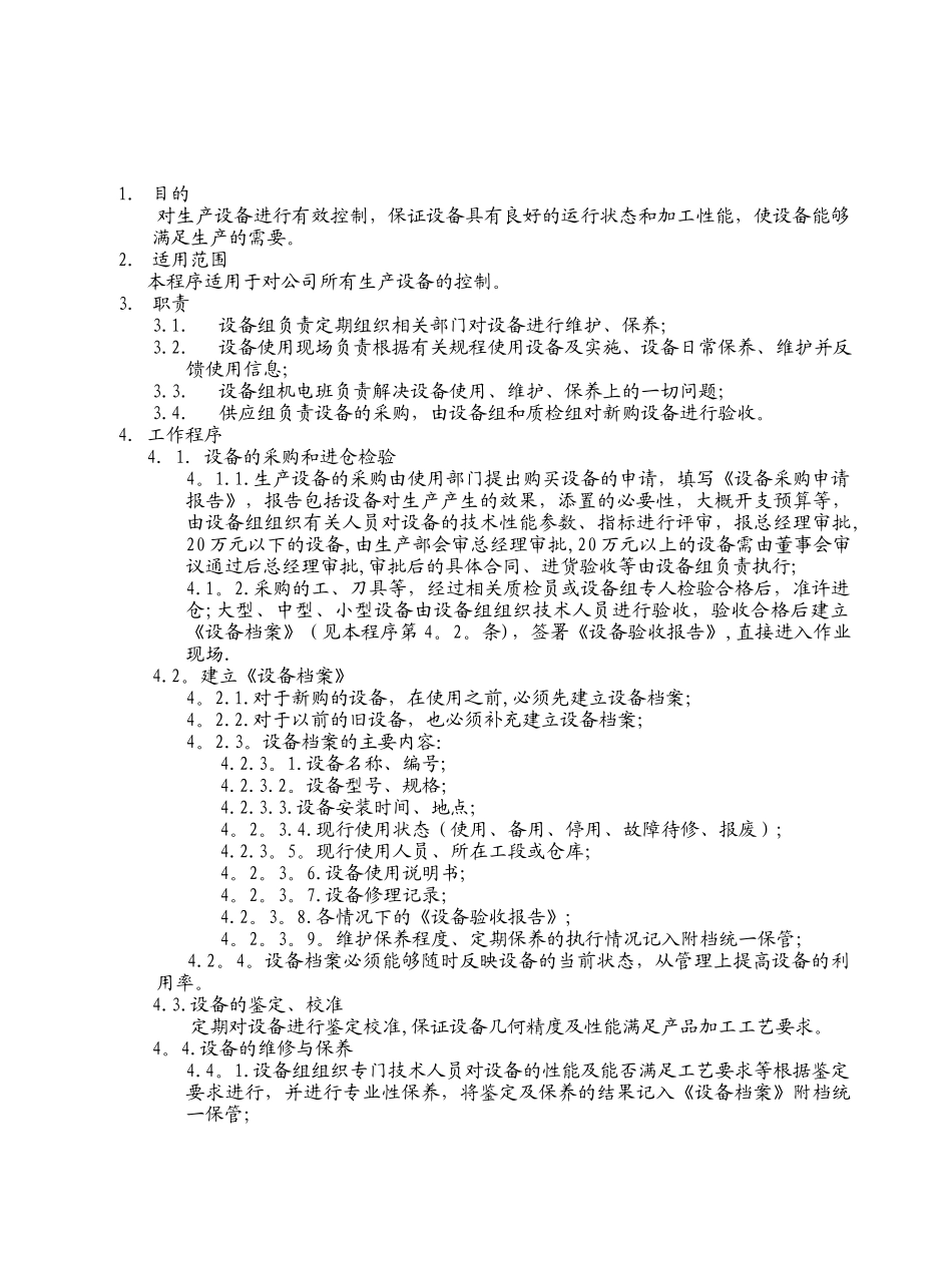 生产设备控制程序_第1页