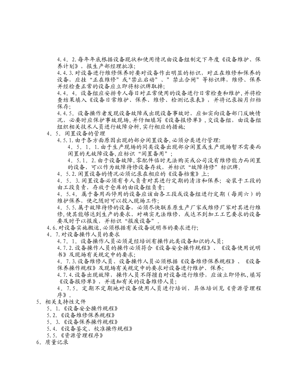 生产设备控制程序_第2页