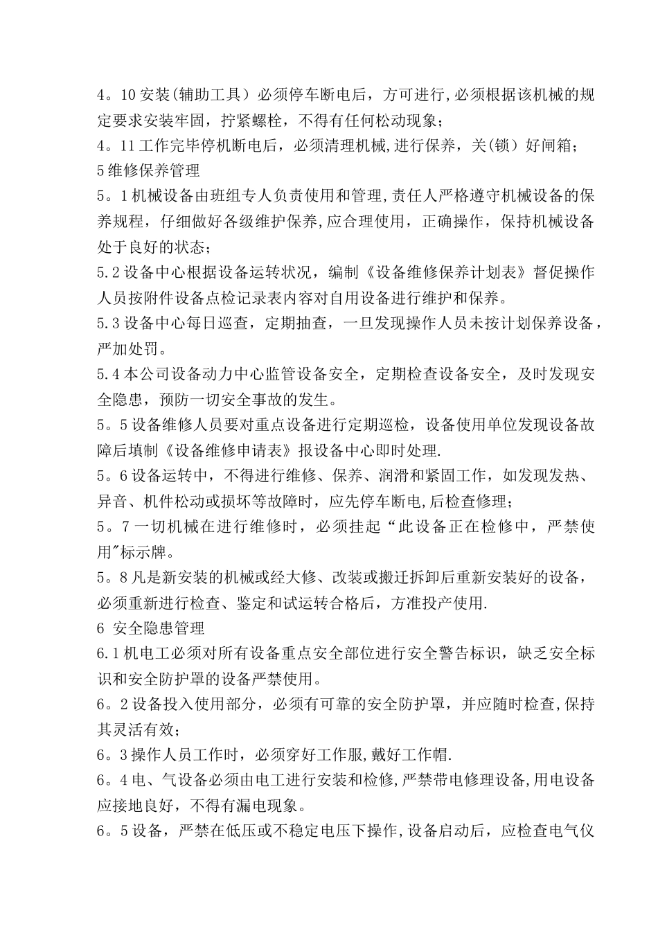 生产设备管理制度_第3页