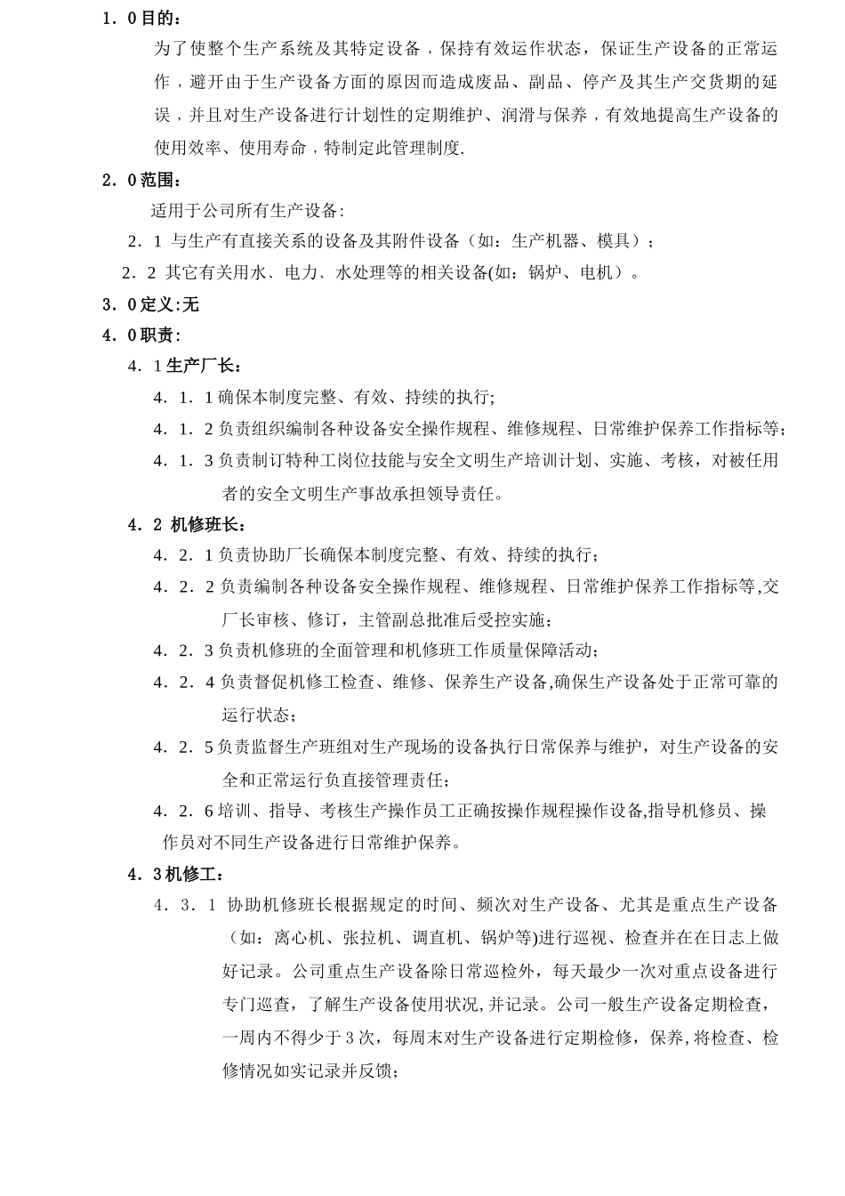 生产设备管理制度、流程_第1页