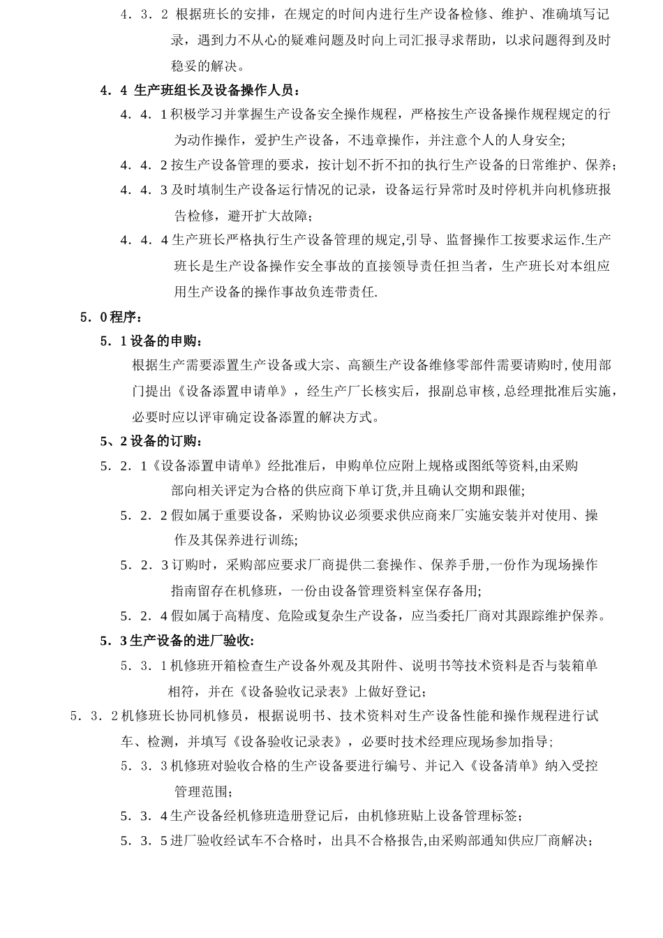 生产设备管理制度、流程_第2页