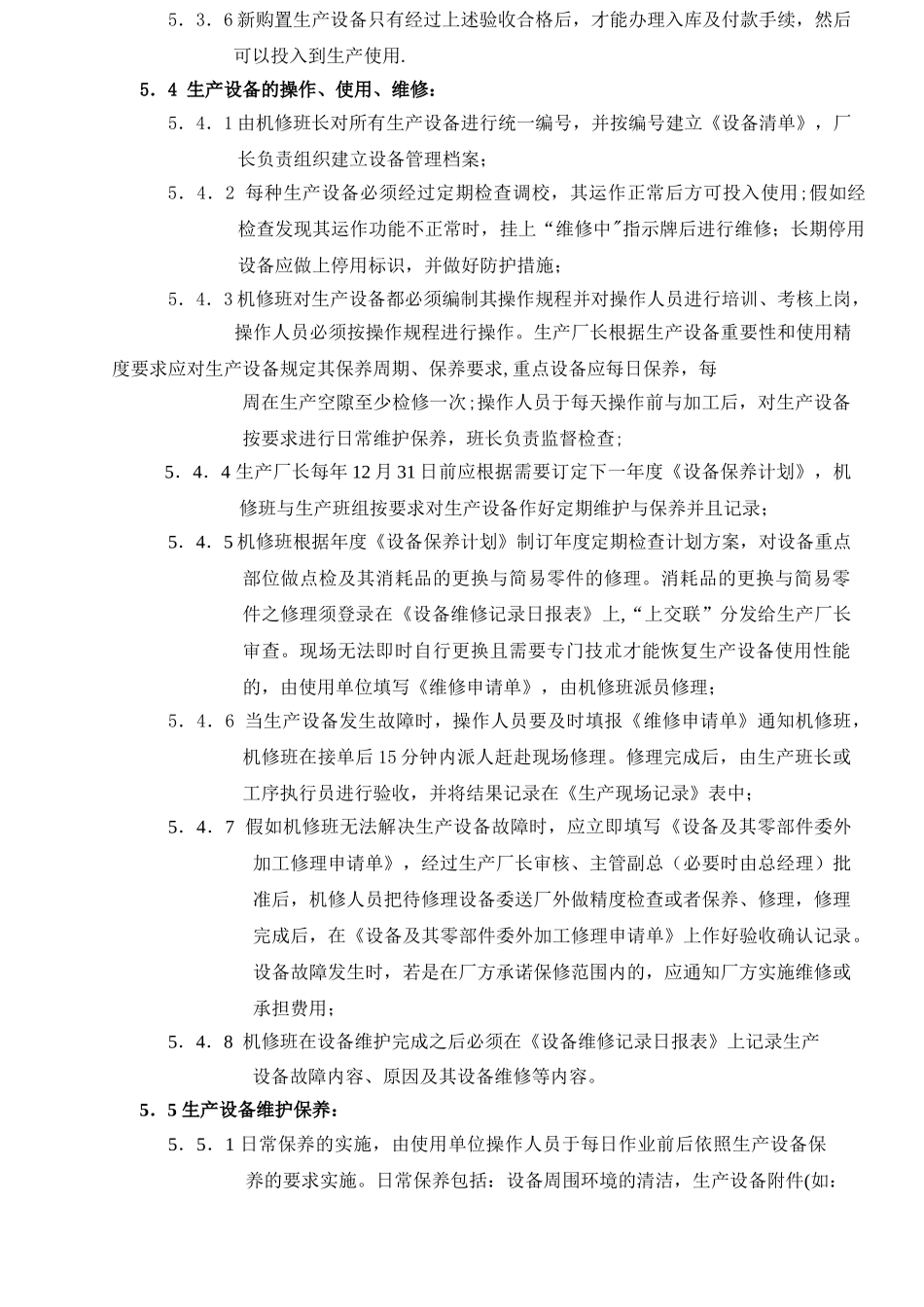 生产设备管理制度、流程_第3页