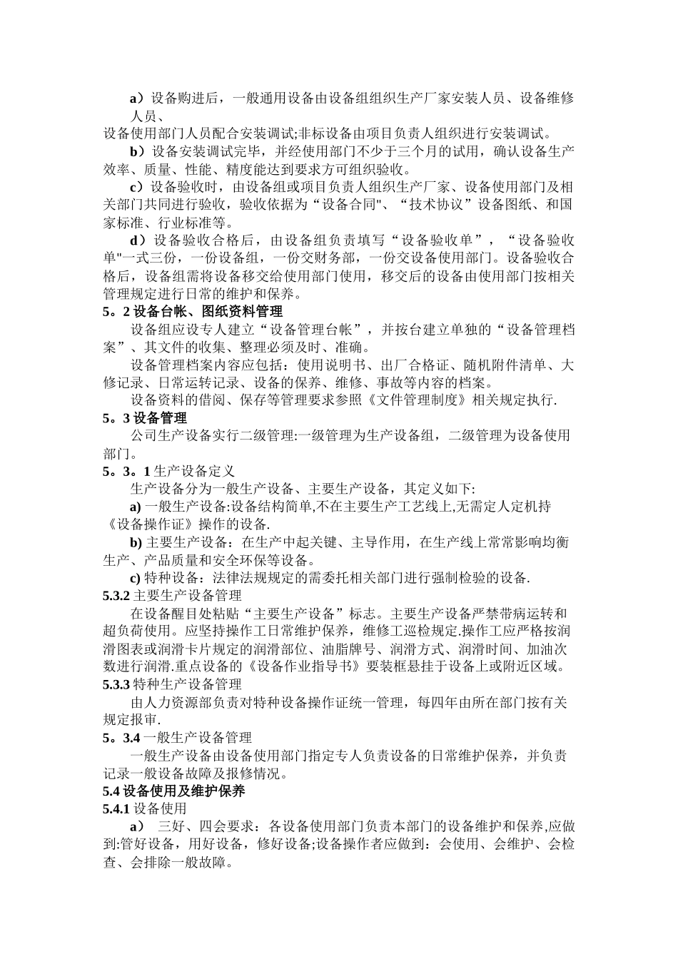 生产设备管理制度_第2页