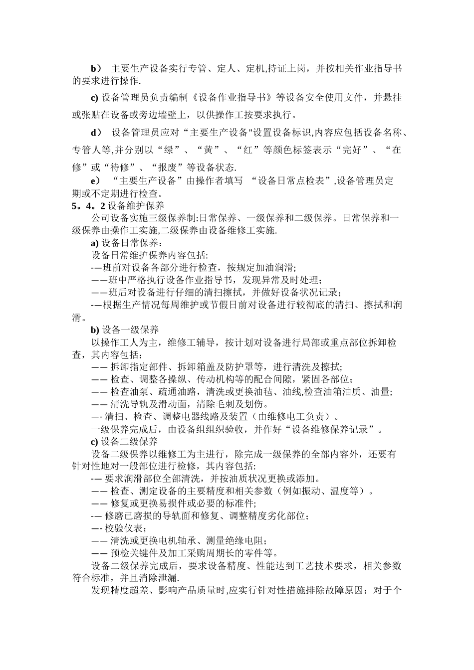 生产设备管理制度_第3页