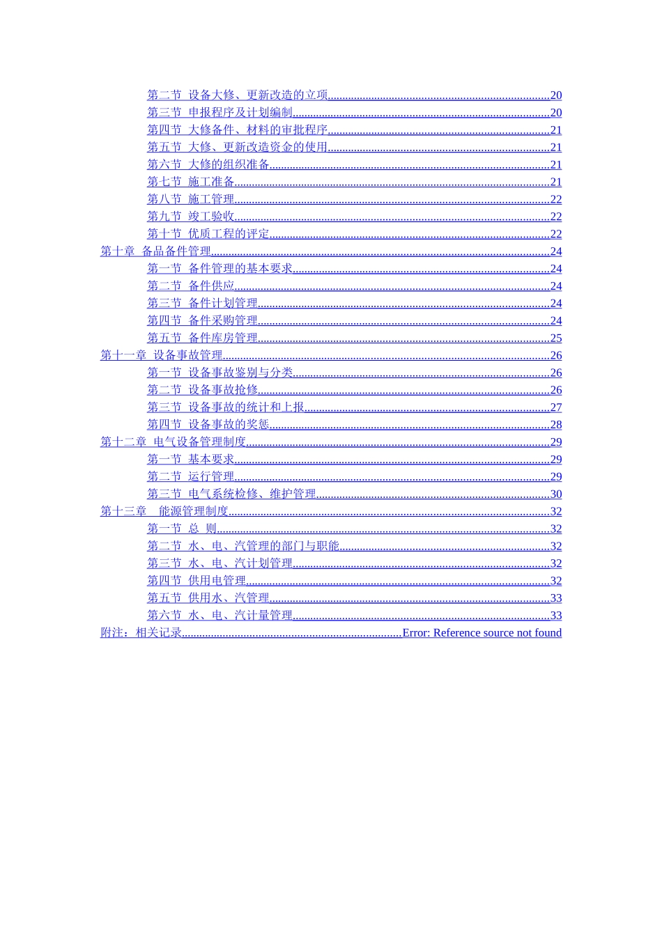 生产设备管理制度(全套)_第2页
