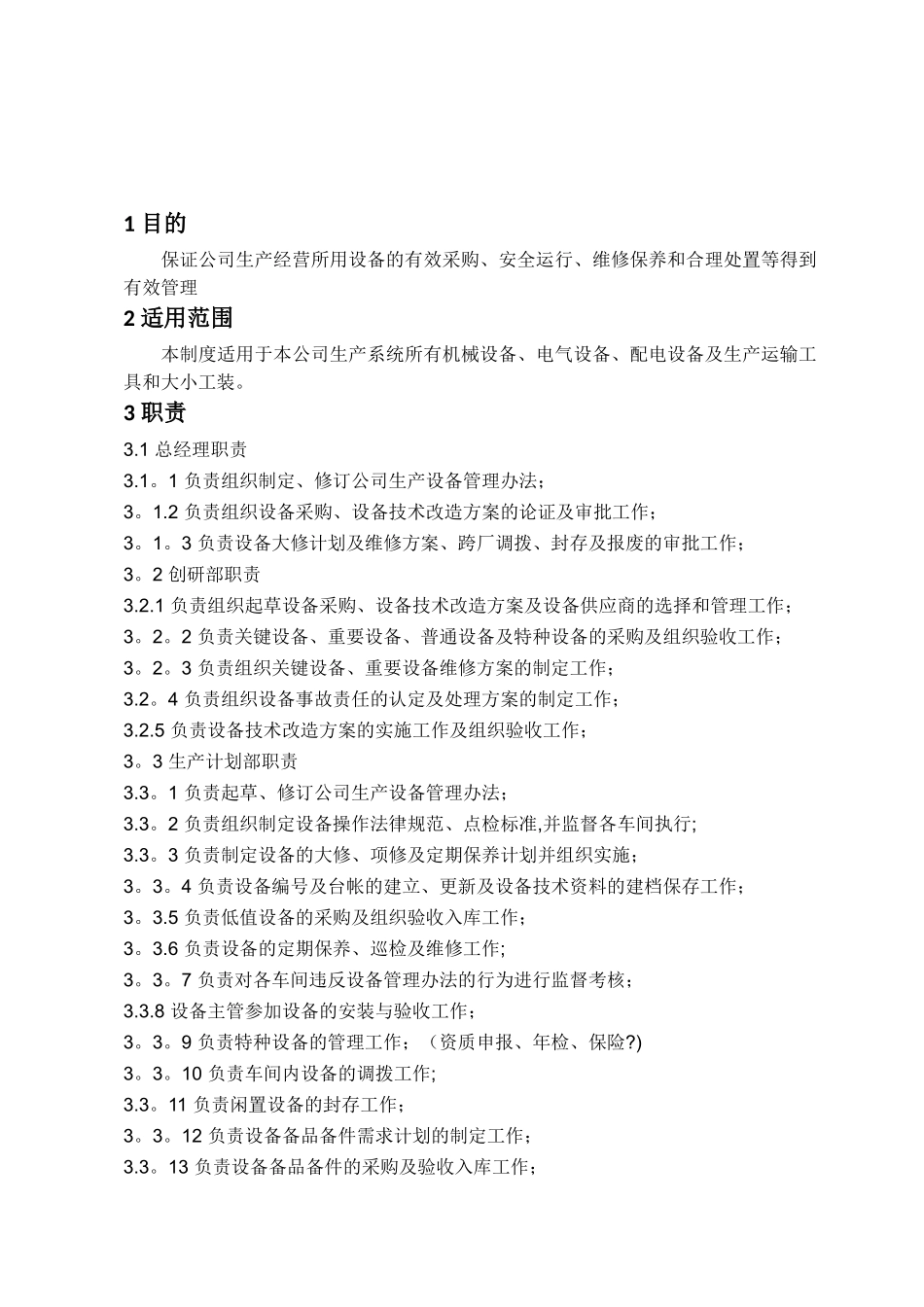 生产设备管理办法_第1页