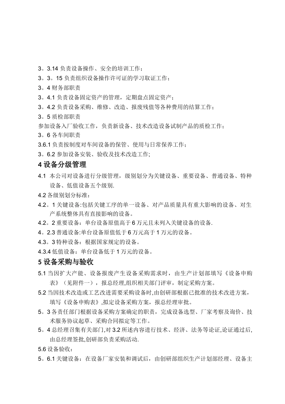 生产设备管理办法_第2页