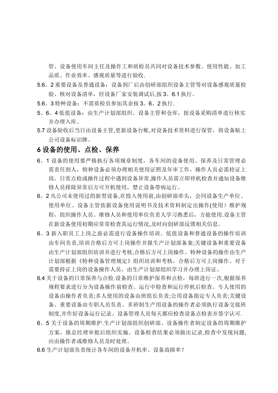 生产设备管理办法_第3页