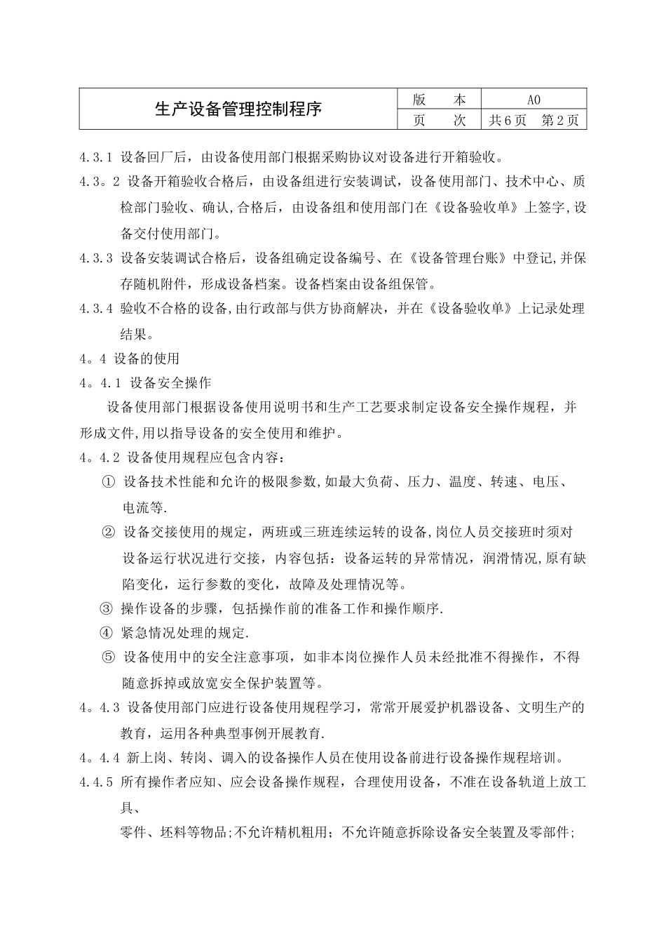 生产设备管理控制程序15_第2页