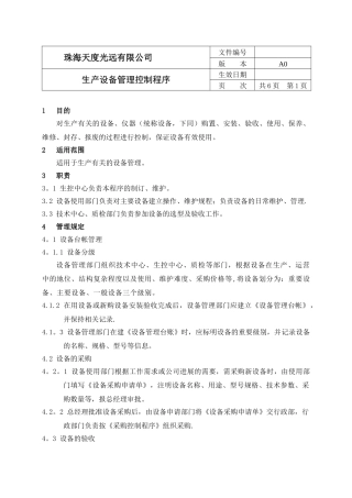 生产设备管理控制程序15