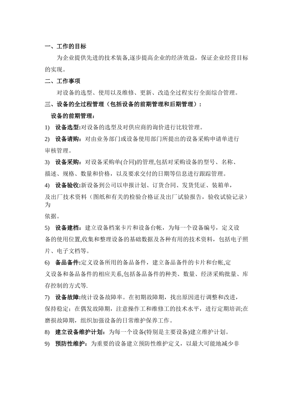 生产设备管理系统使用方案_第1页