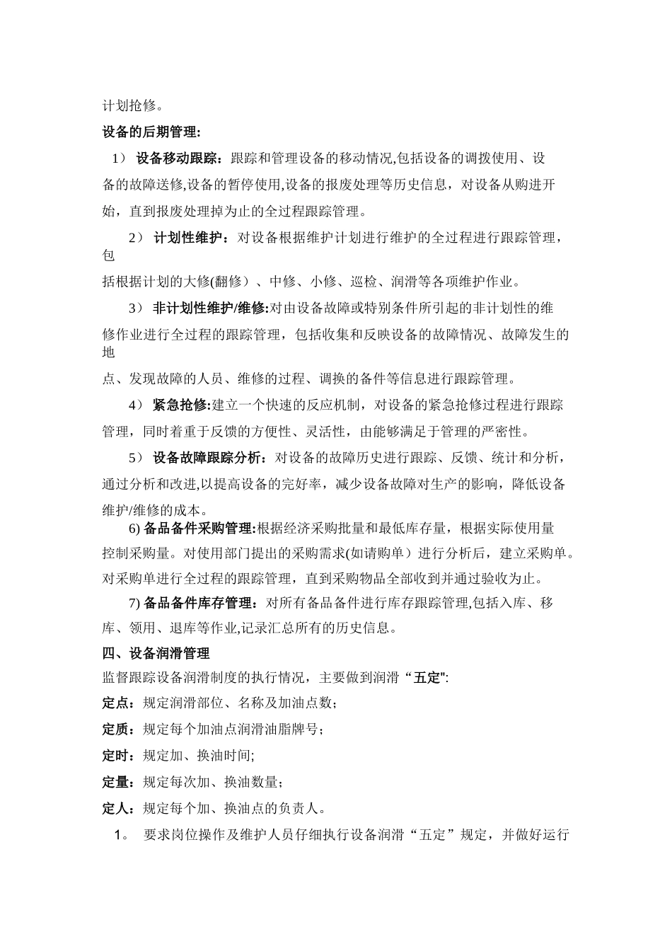 生产设备管理系统使用方案_第2页