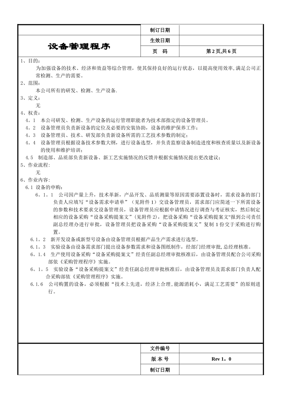 生产设备管理程序_第2页