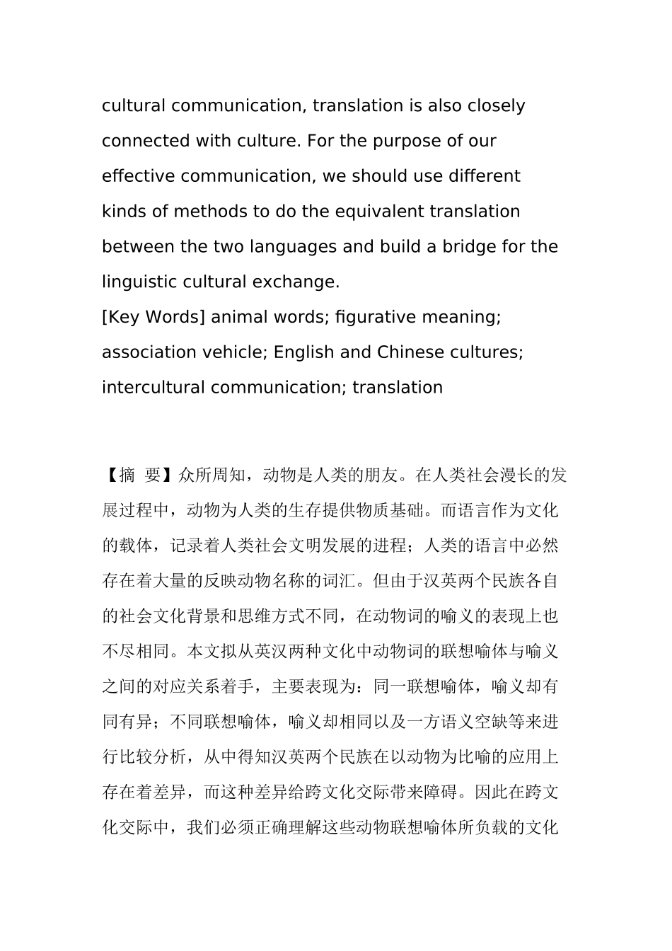 动物词在汉英文化中的喻义及其翻译  英语学专业_第2页