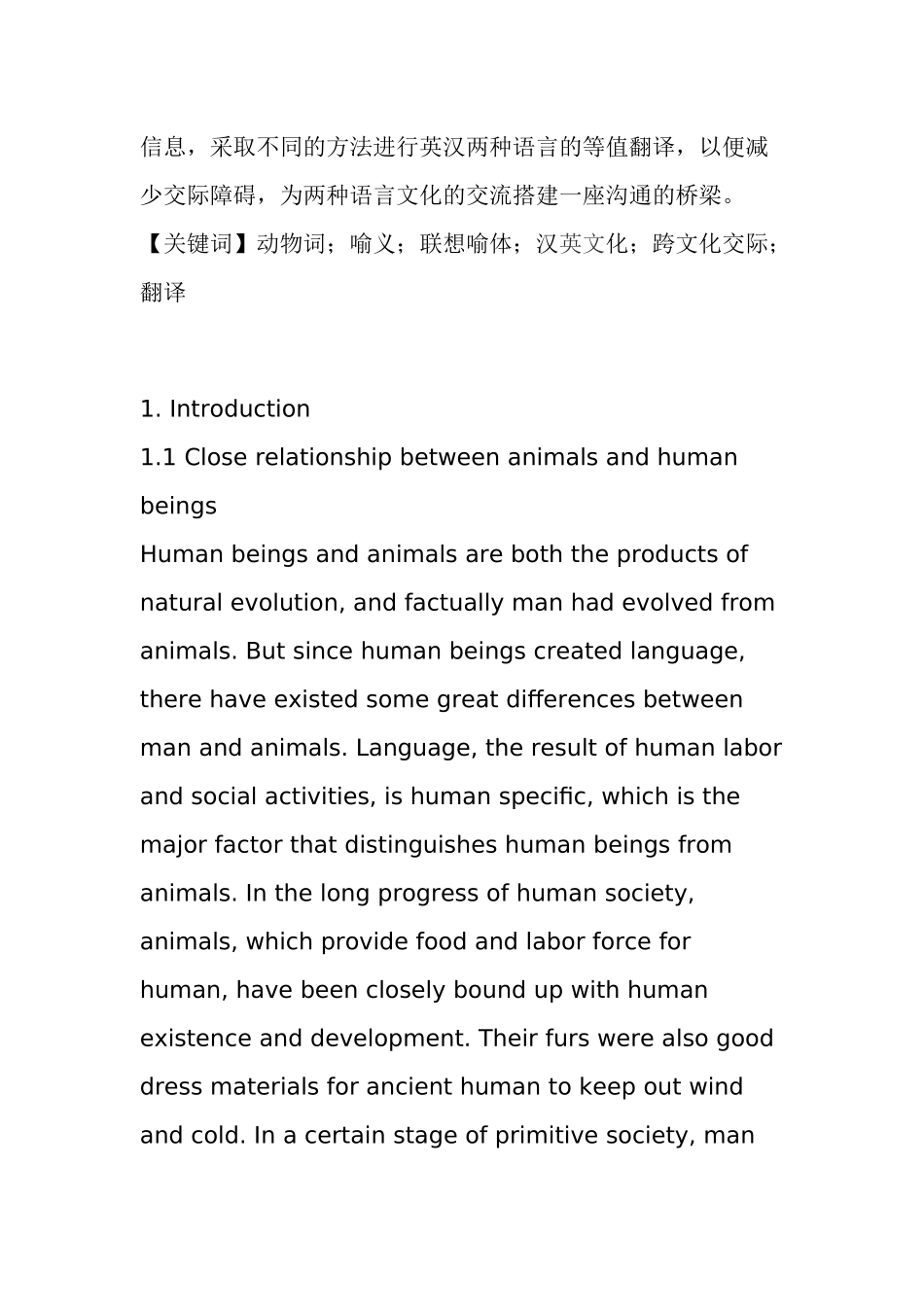 动物词在汉英文化中的喻义及其翻译  英语学专业_第3页