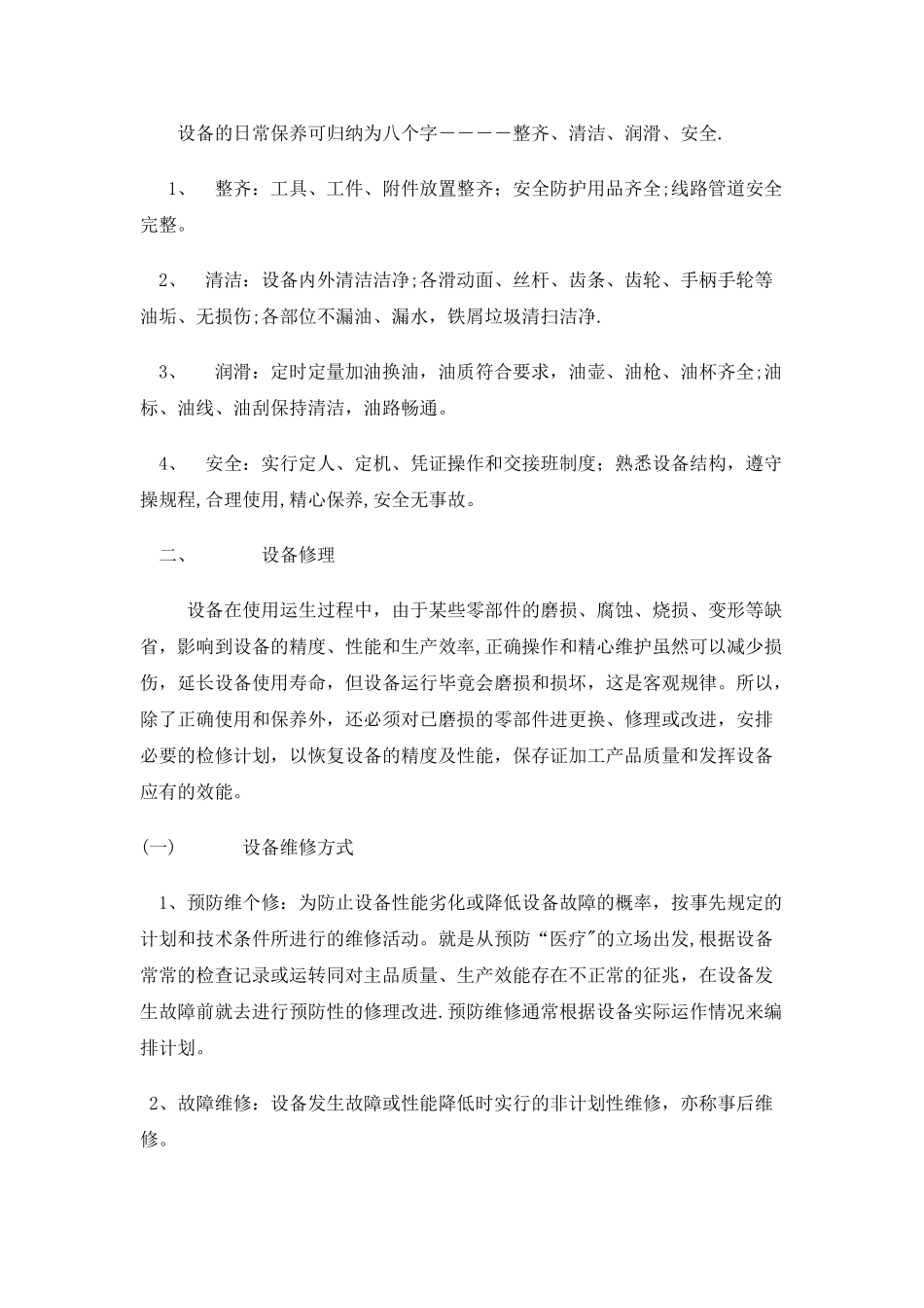 生产设备维护和保养计划_第2页