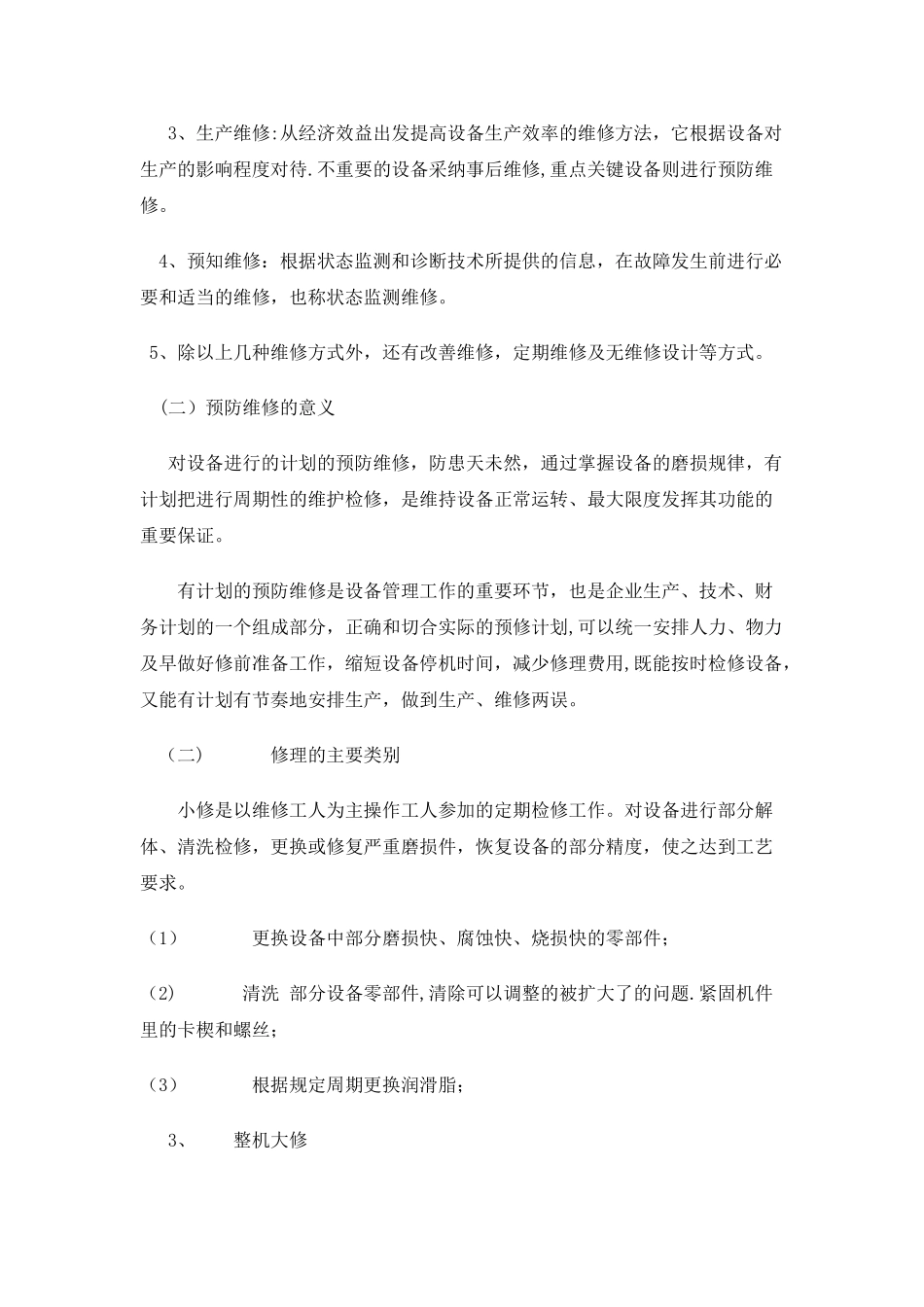 生产设备维护和保养计划_第3页