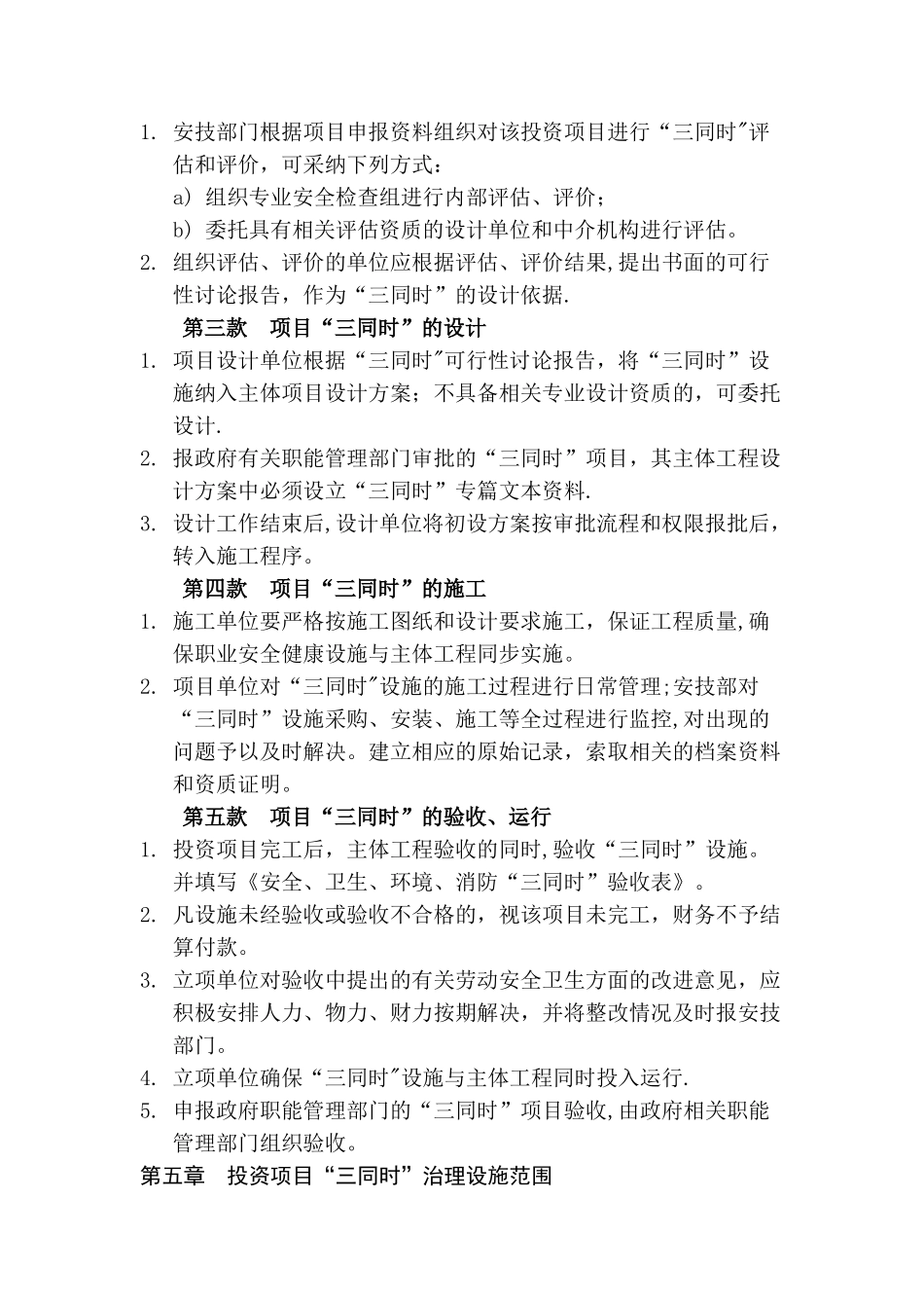 生产设备设施三同时管理制度_第3页