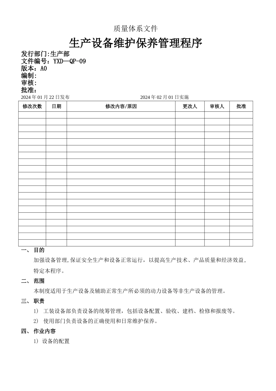 生产设备维护保养管理程序_第1页