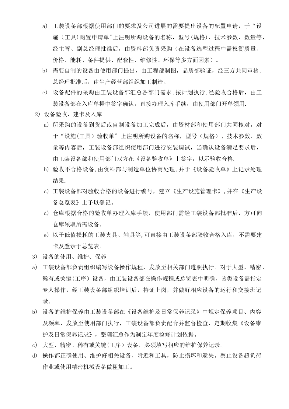 生产设备维护保养管理程序_第2页