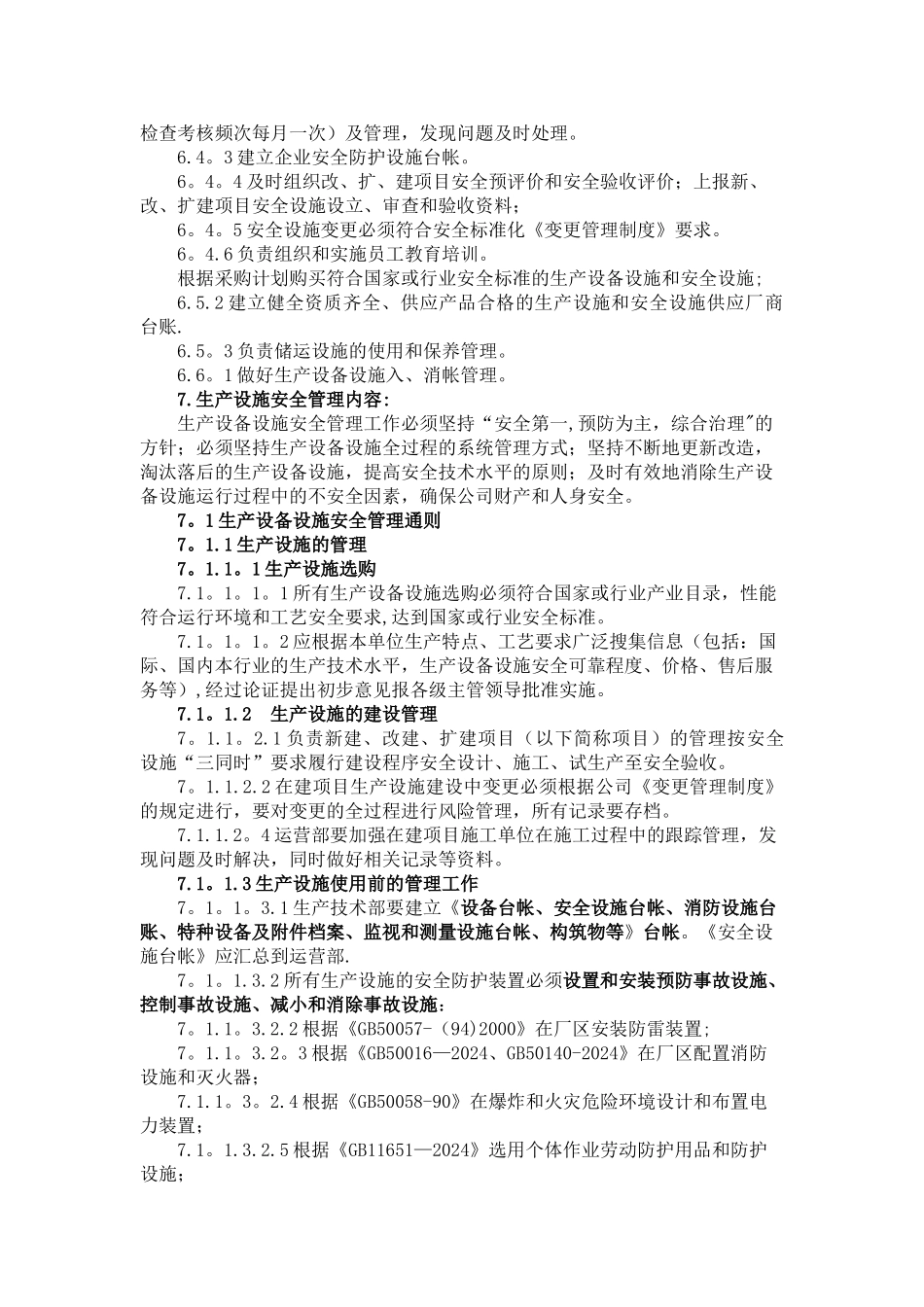 生产设备设施安全管理制度_第2页