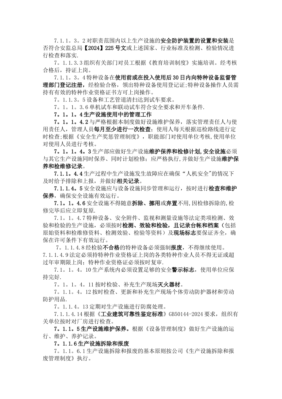 生产设备设施安全管理制度_第3页