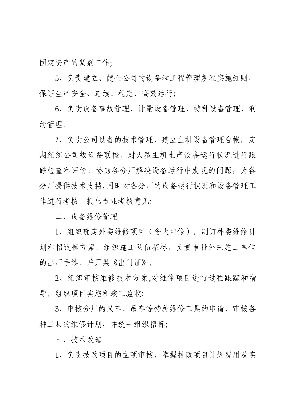 生产设备部工作职责_第2页