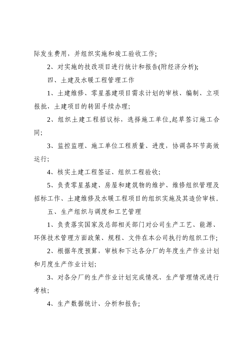 生产设备部工作职责_第3页