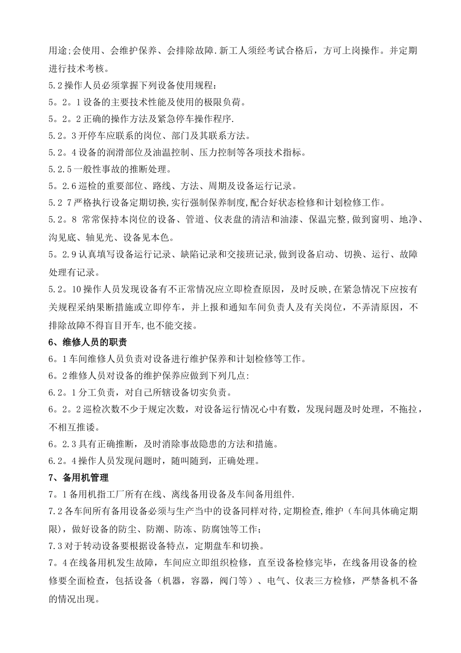 生产设备维护保养制度_第2页