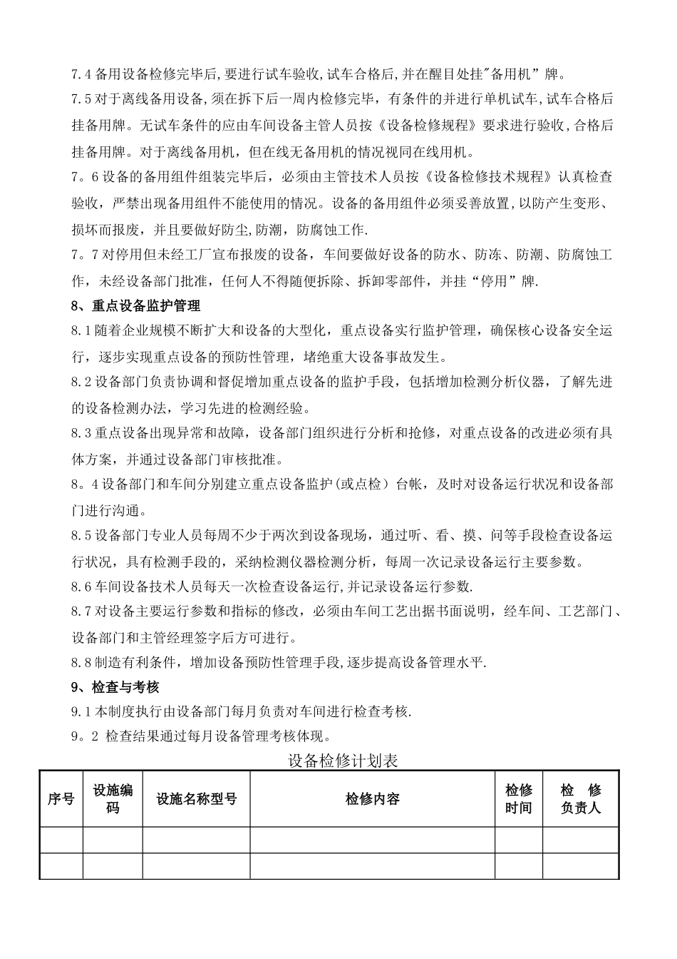 生产设备维护保养制度_第3页