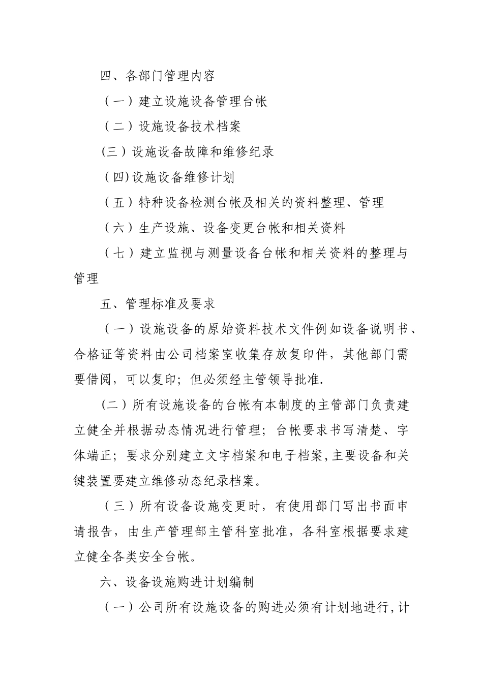 生产设施设备安全管理制度_第2页