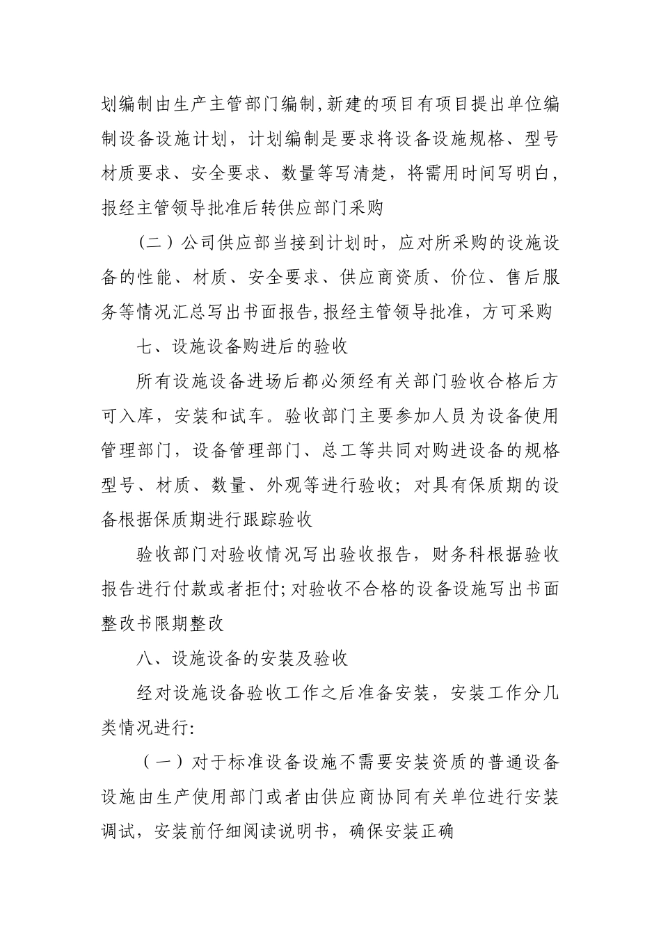 生产设施设备安全管理制度_第3页