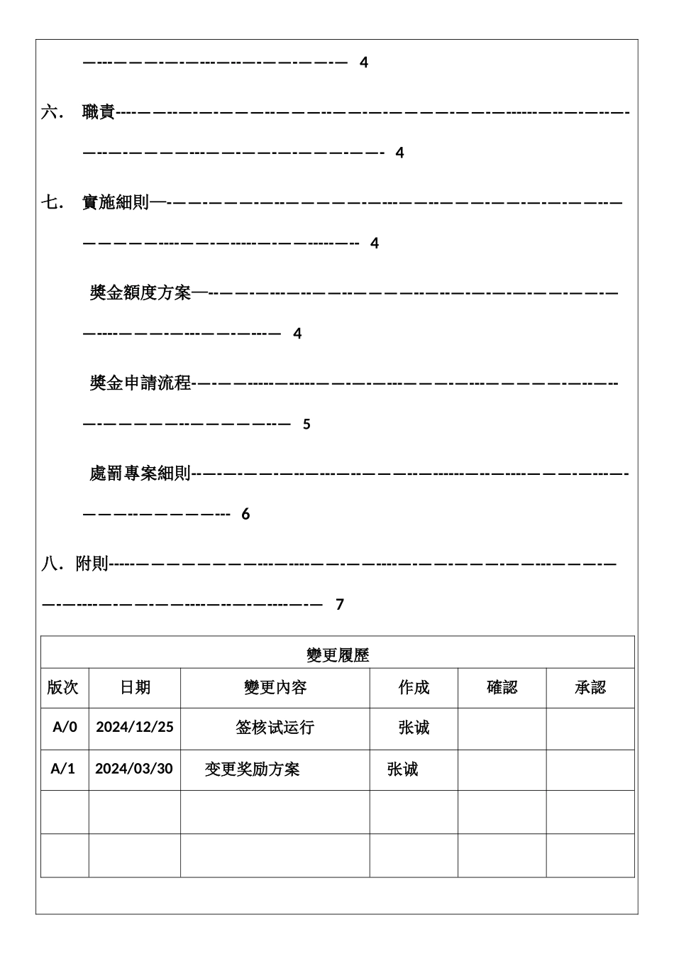 生产课绩效奖金制度TY-SC-B-004_第2页