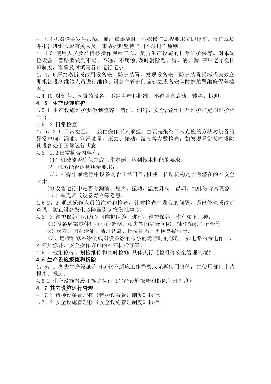 生产设施设备管理制度_第2页