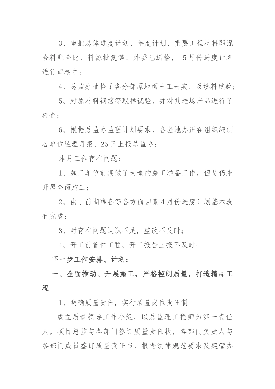 生产调度会汇报材料_第2页