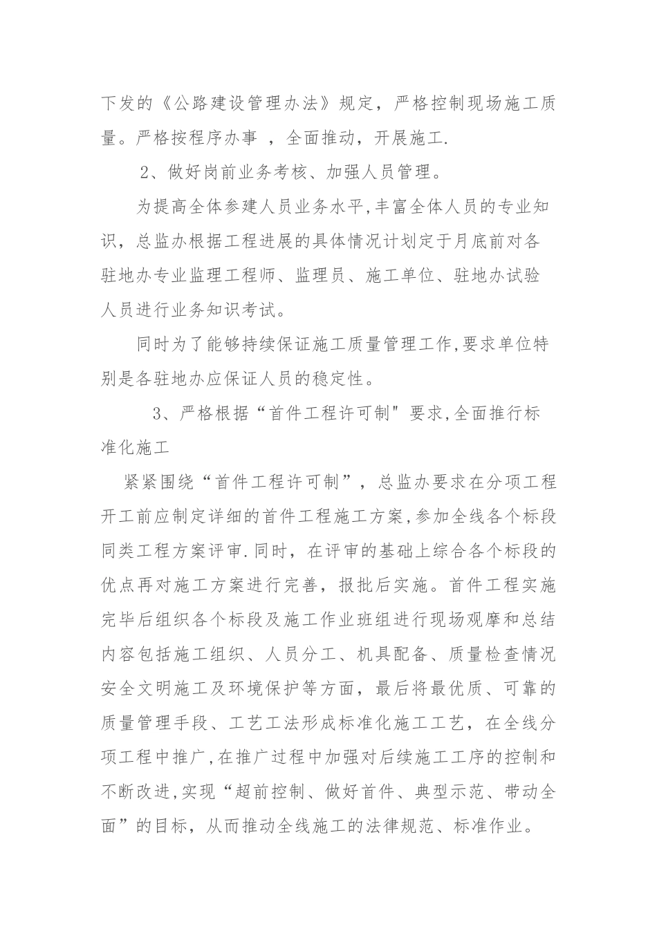 生产调度会汇报材料_第3页