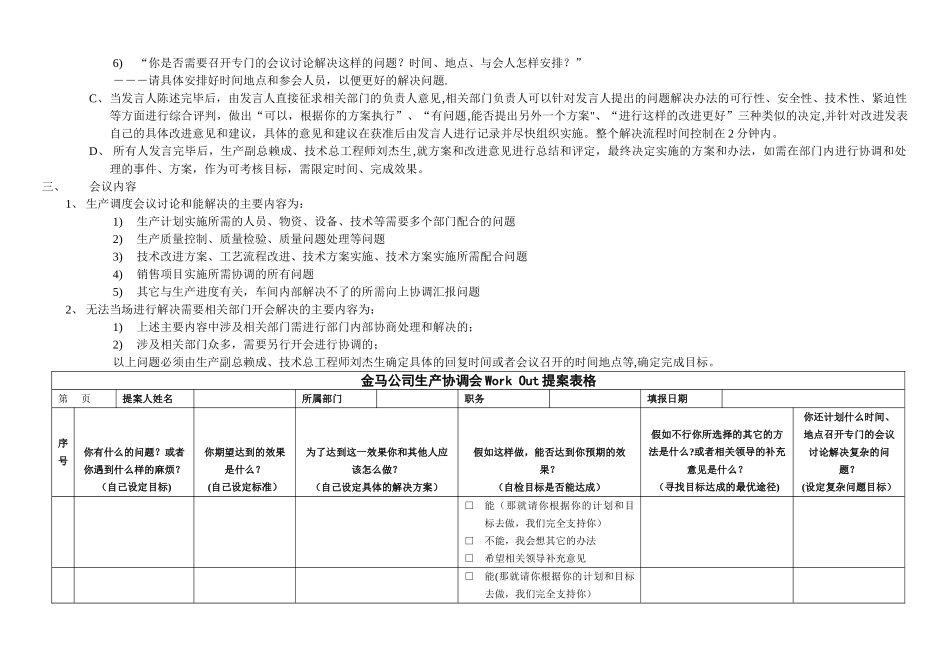 生产调度会议流程_第2页