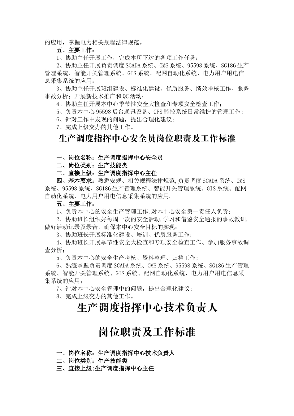 生产调度指挥中心岗位职责及工作标准_第2页