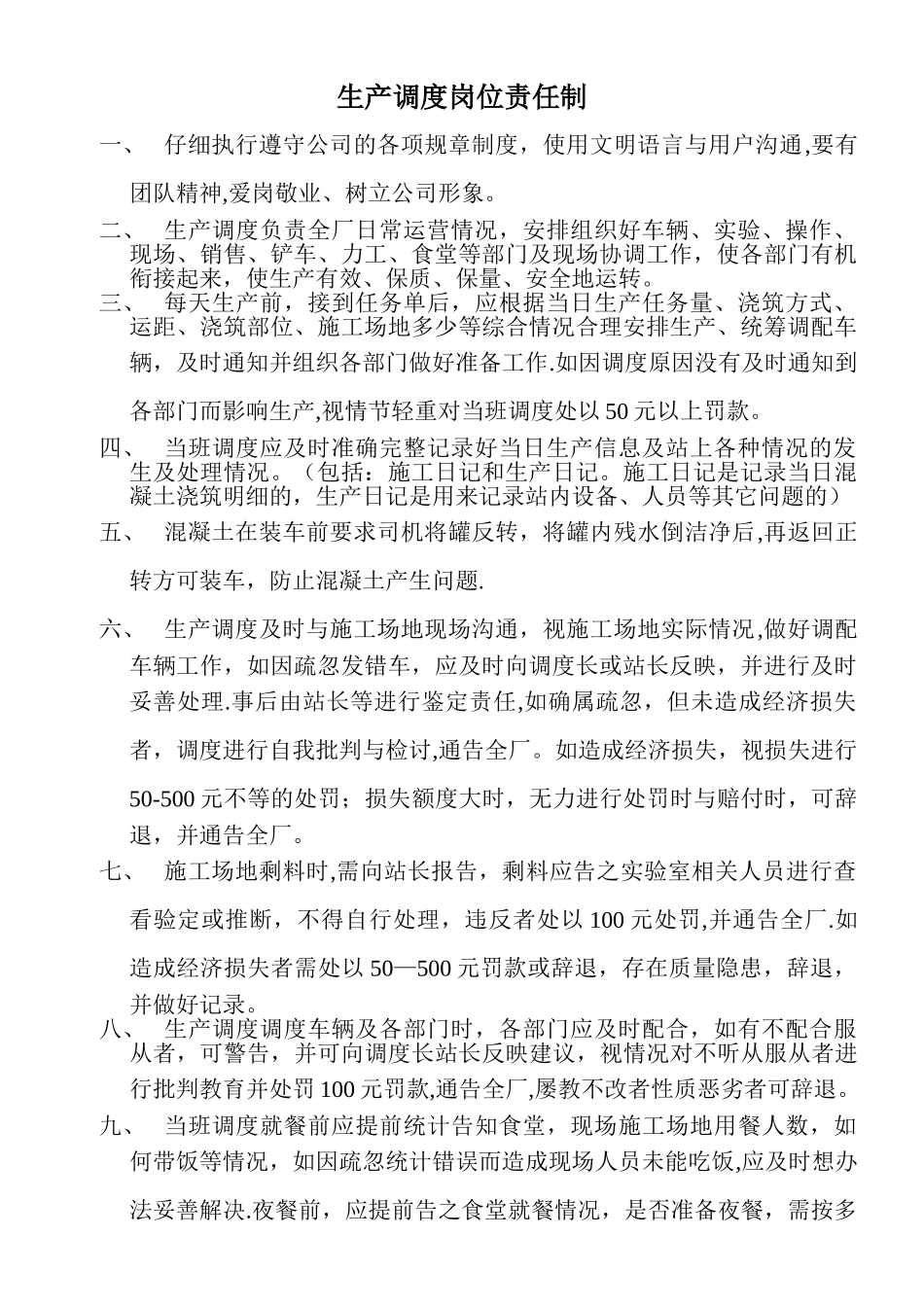 生产调度岗位责任制_第1页