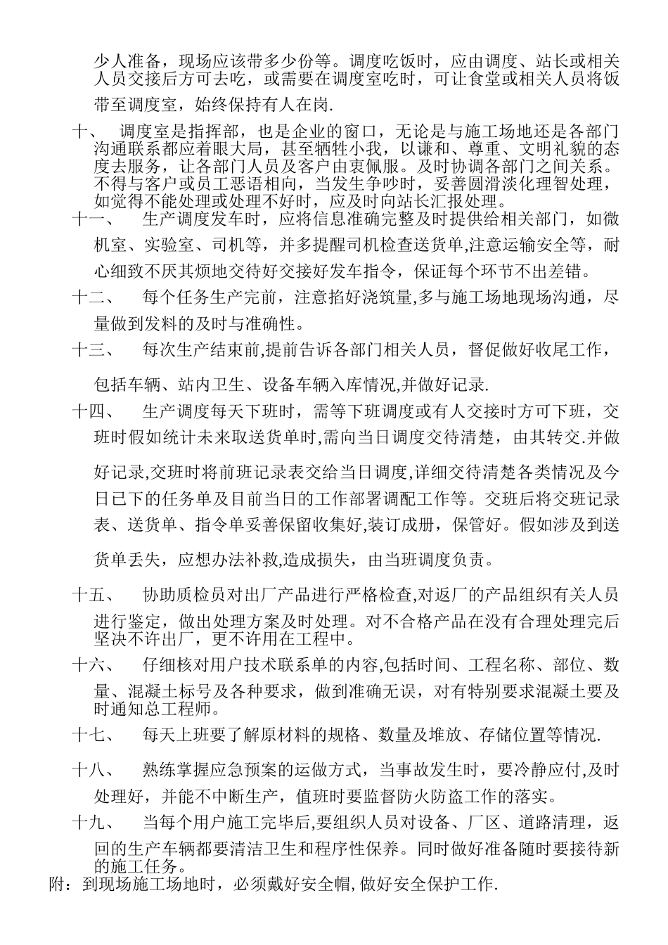 生产调度岗位责任制_第2页