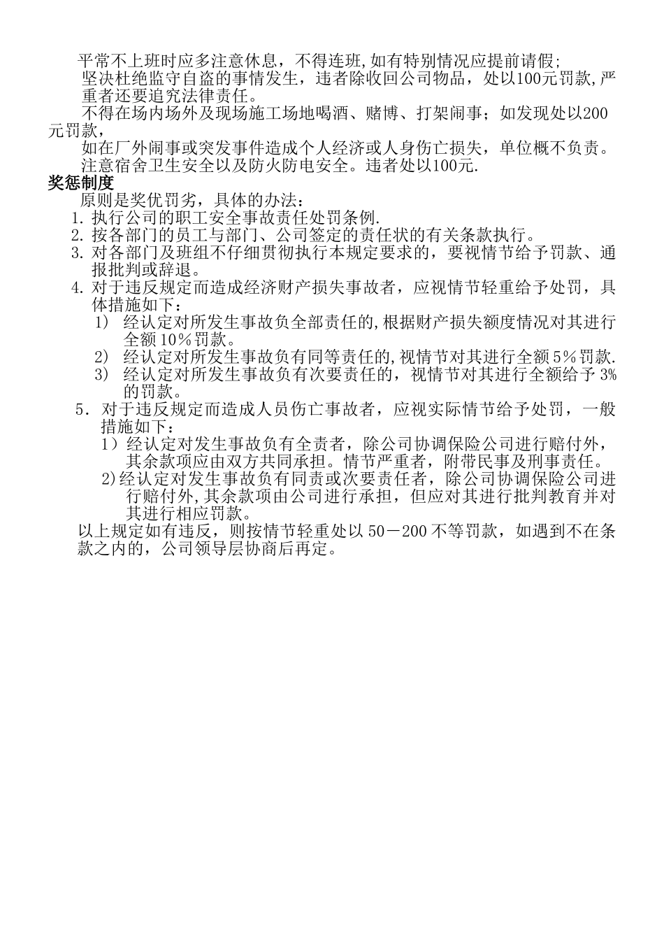 生产调度岗位责任制_第3页