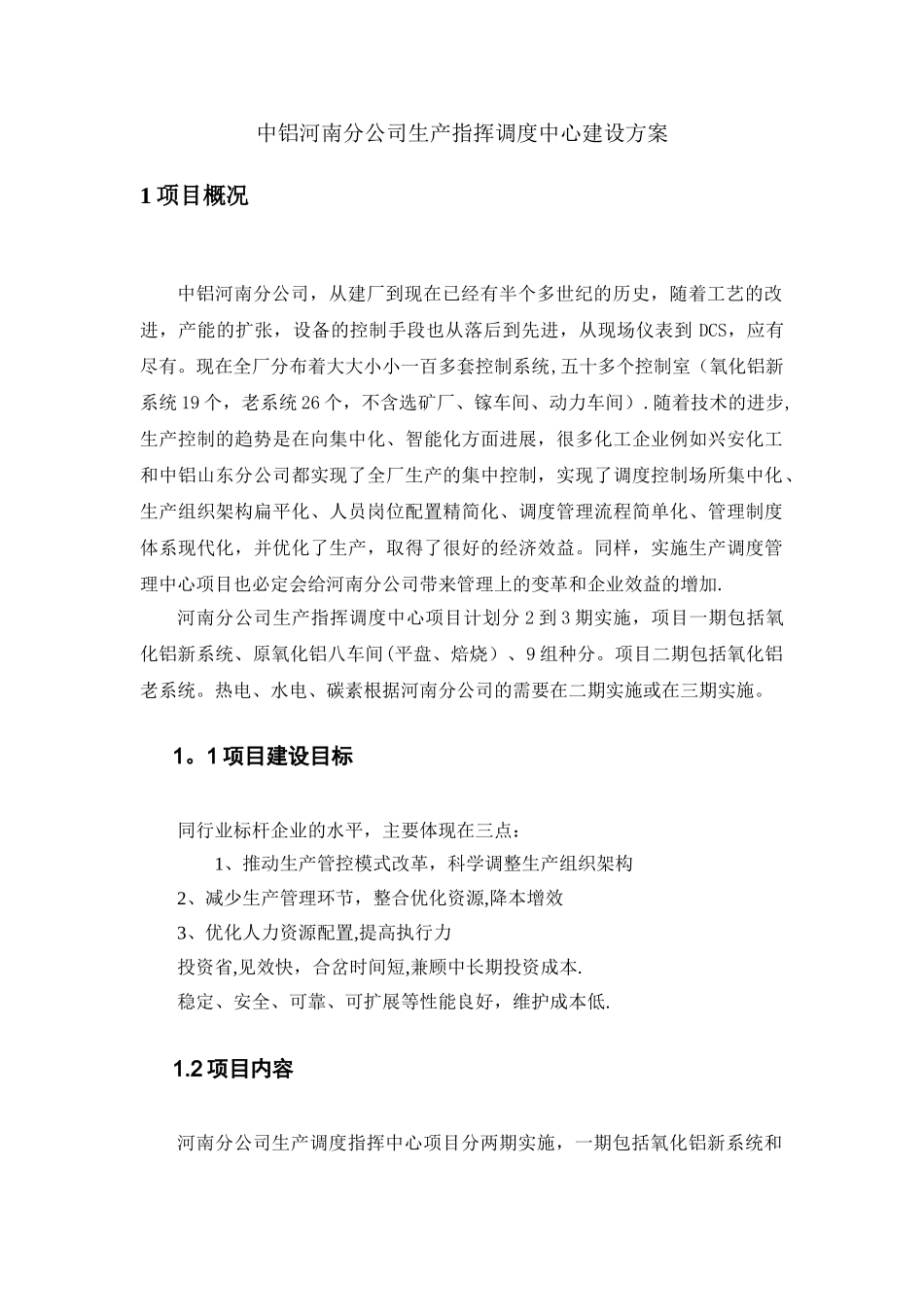 生产调度指挥中心建设方案_第1页