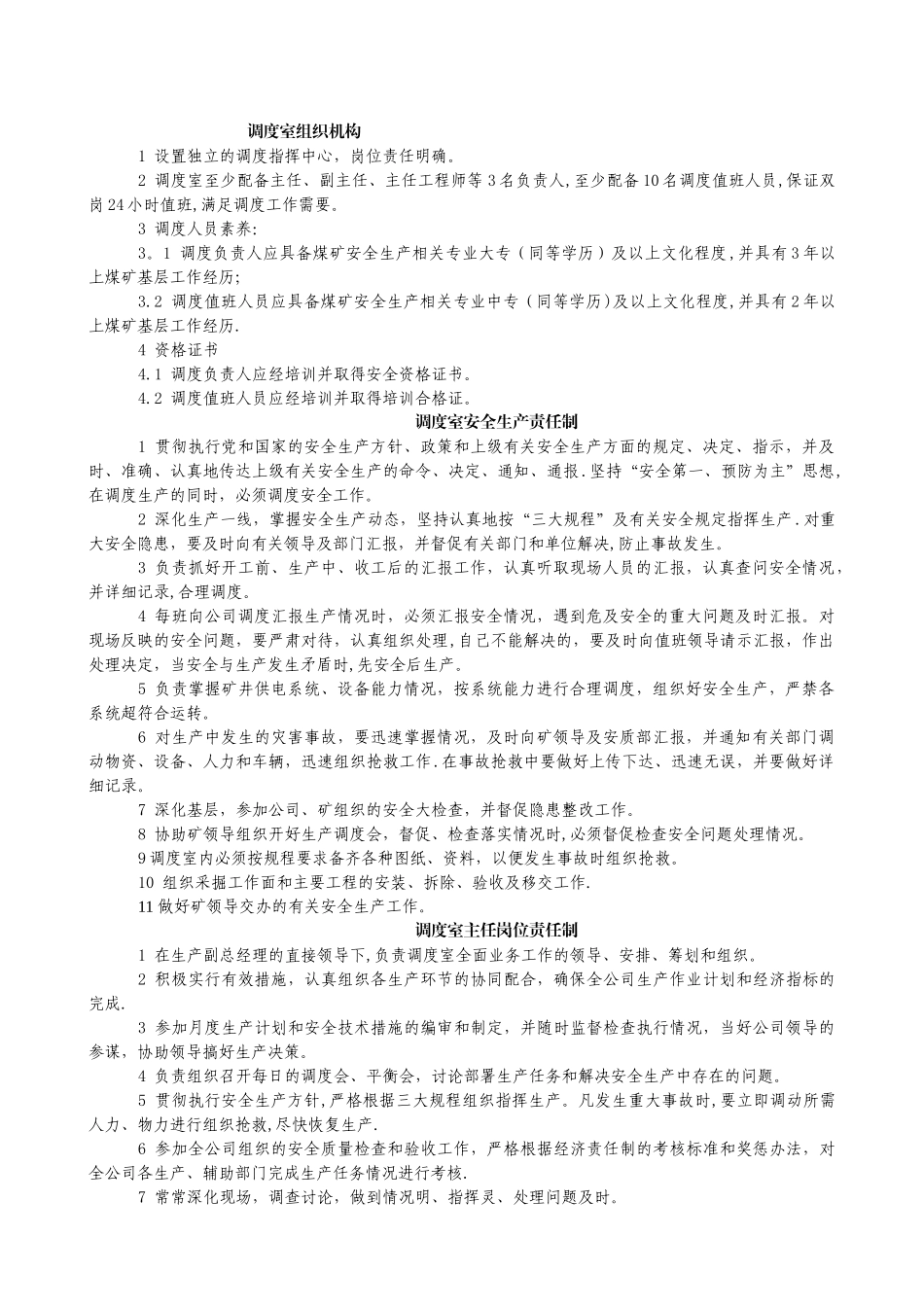 生产调度管理制度汇编_第1页