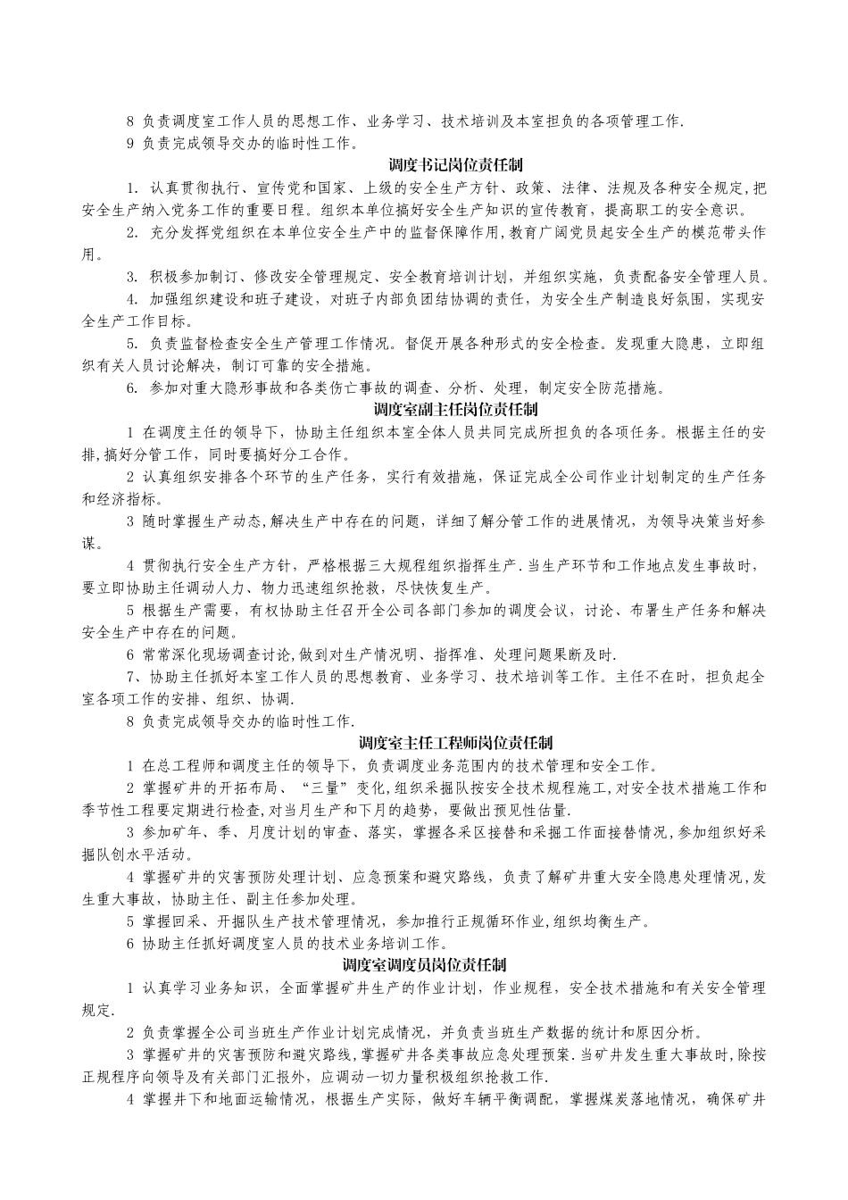 生产调度管理制度汇编_第2页