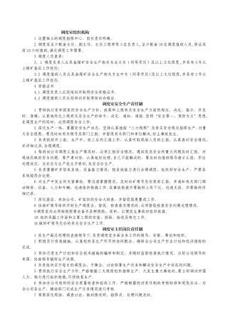 生产调度管理制度汇编