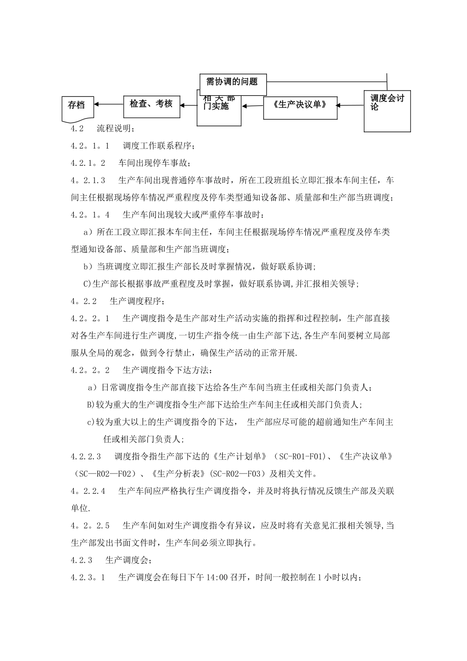 生产调度管理规定_第3页